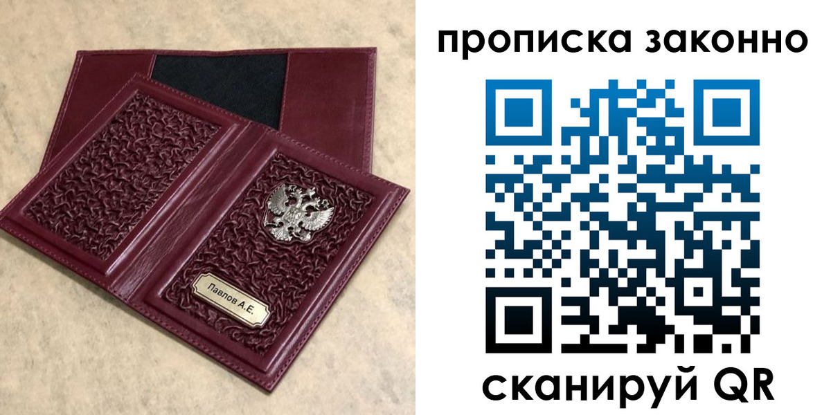прописка от собственника в Новокуйбышевске